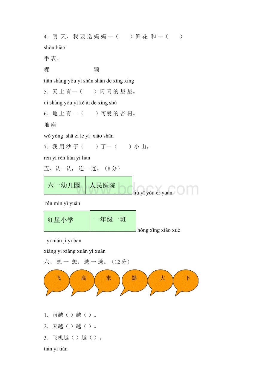 最新部编本人教版小学一年级语文上册新课标人教版一年级语文上册第四单元测试题B卷.docx_第3页