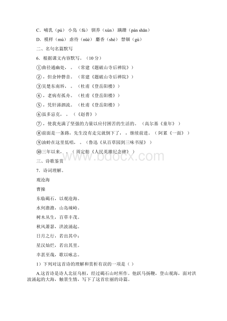 精选3份合集黑龙江省伊春市语文七年级上期末联考模拟试题Word文件下载.docx_第2页