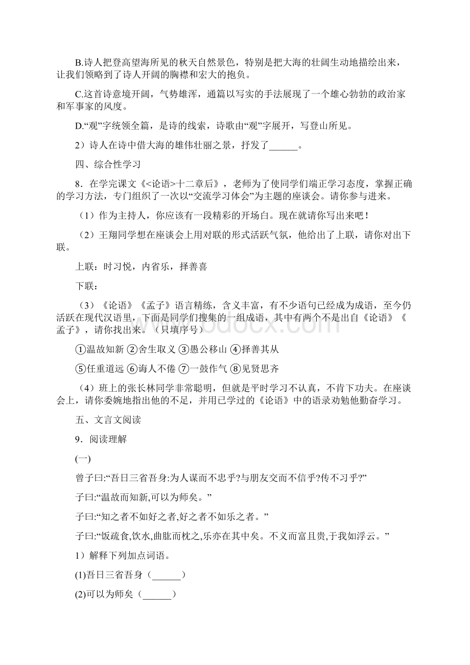 精选3份合集黑龙江省伊春市语文七年级上期末联考模拟试题Word文件下载.docx_第3页