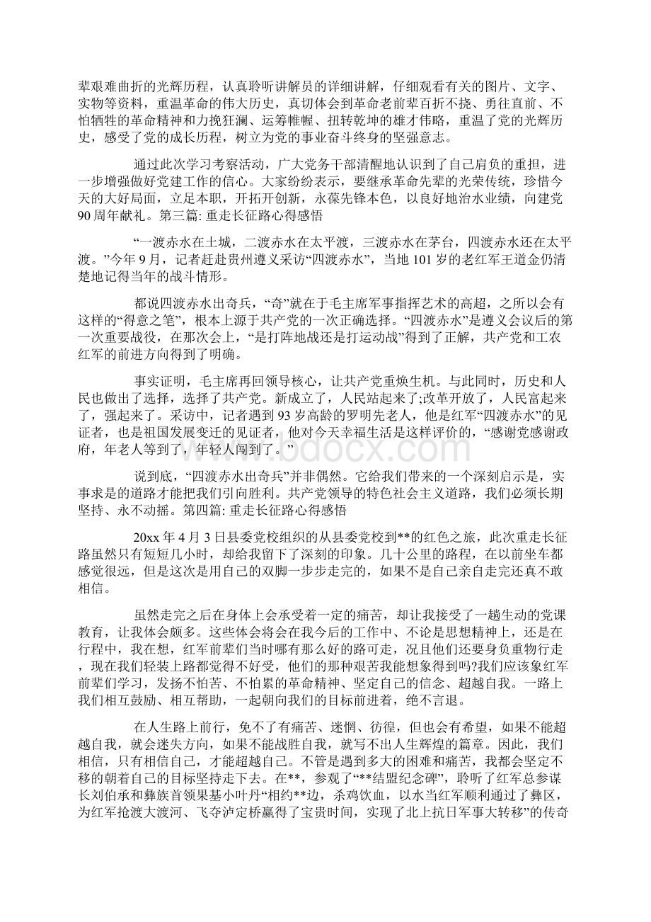 重走长征路心得感悟六篇.docx_第2页