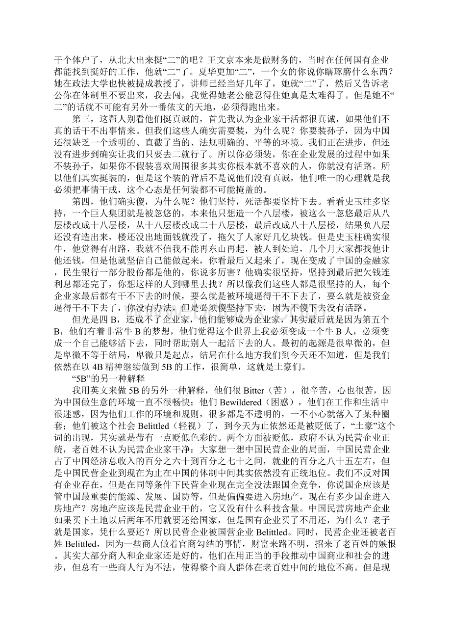 俞敏洪哈佛英语演讲稿文档格式.docx_第2页