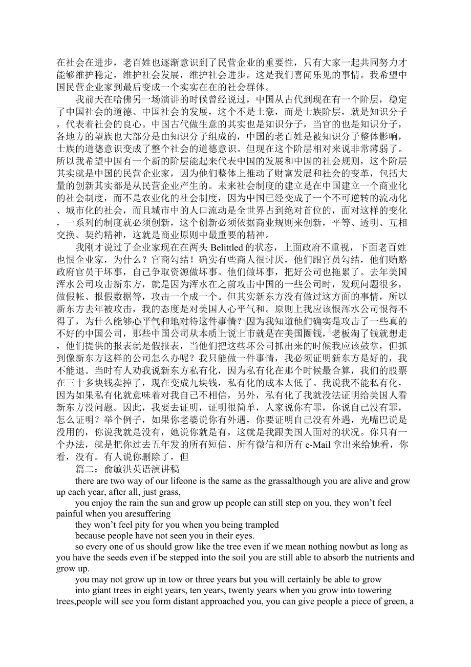 俞敏洪哈佛英语演讲稿文档格式.docx_第3页