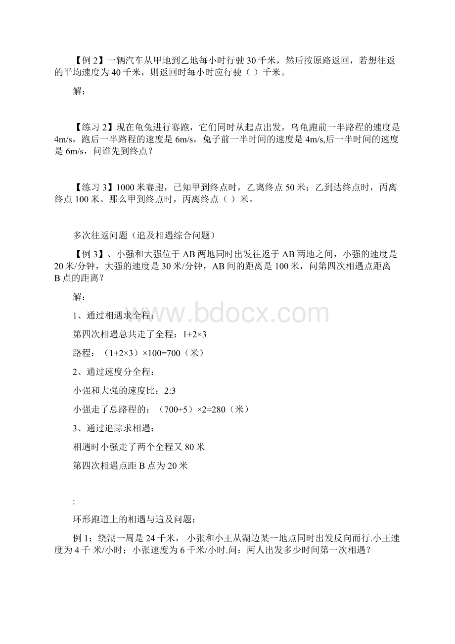 小升初应用题行程之追及相遇问题.docx_第2页