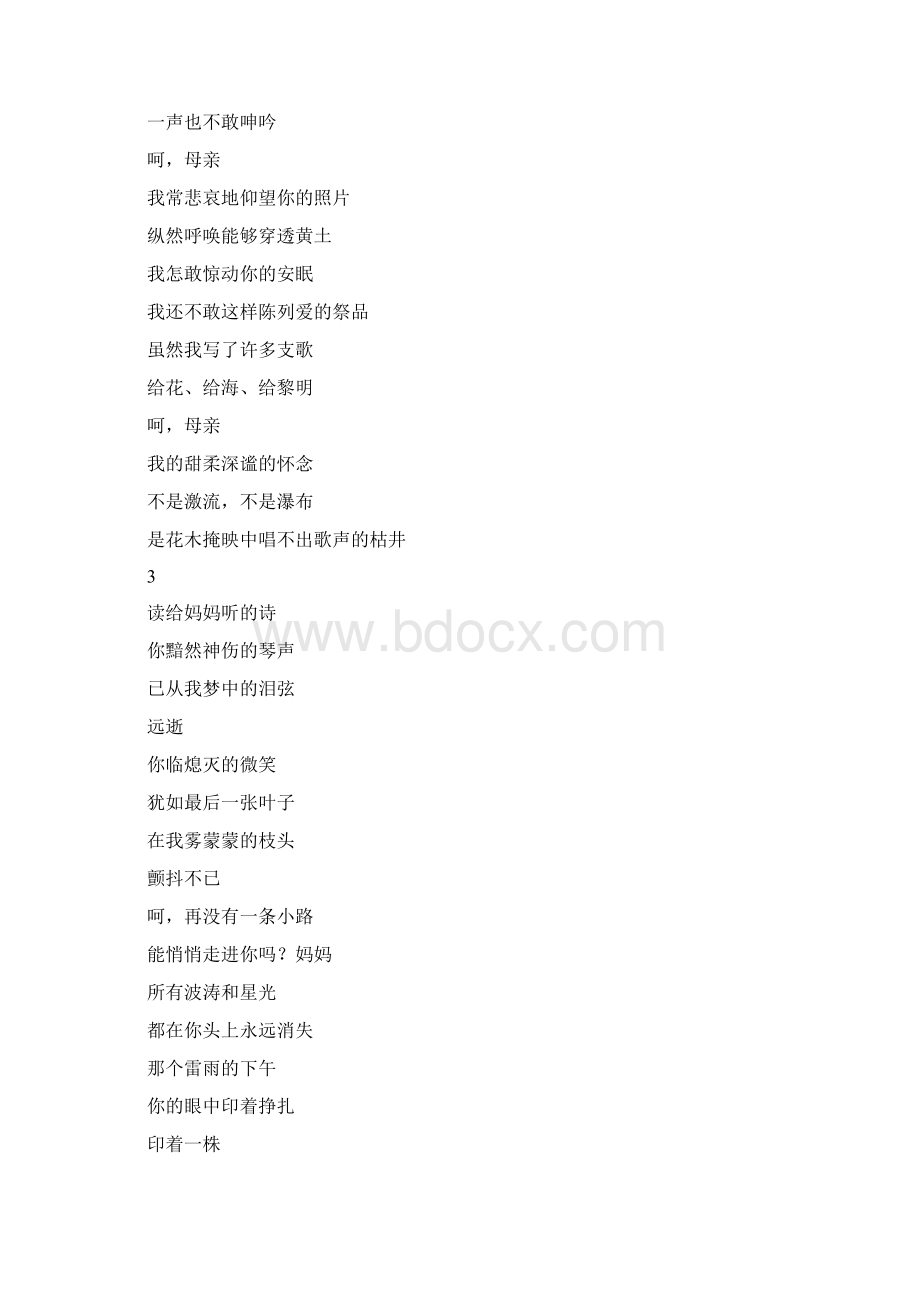 散文三八妇女节Word格式.docx_第2页