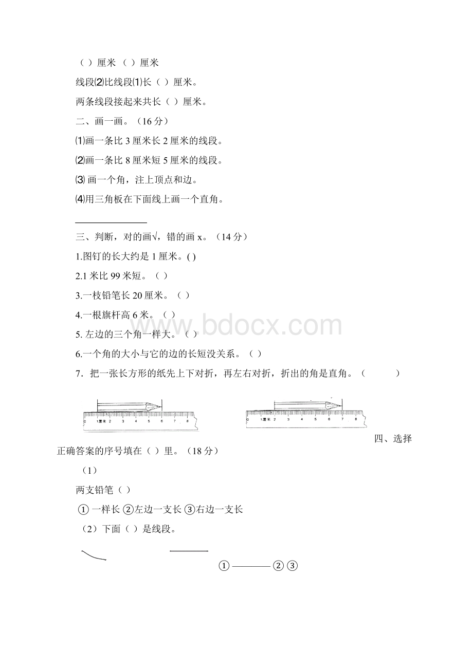 人教版二年级数学上册第一单元练习题.docx_第2页