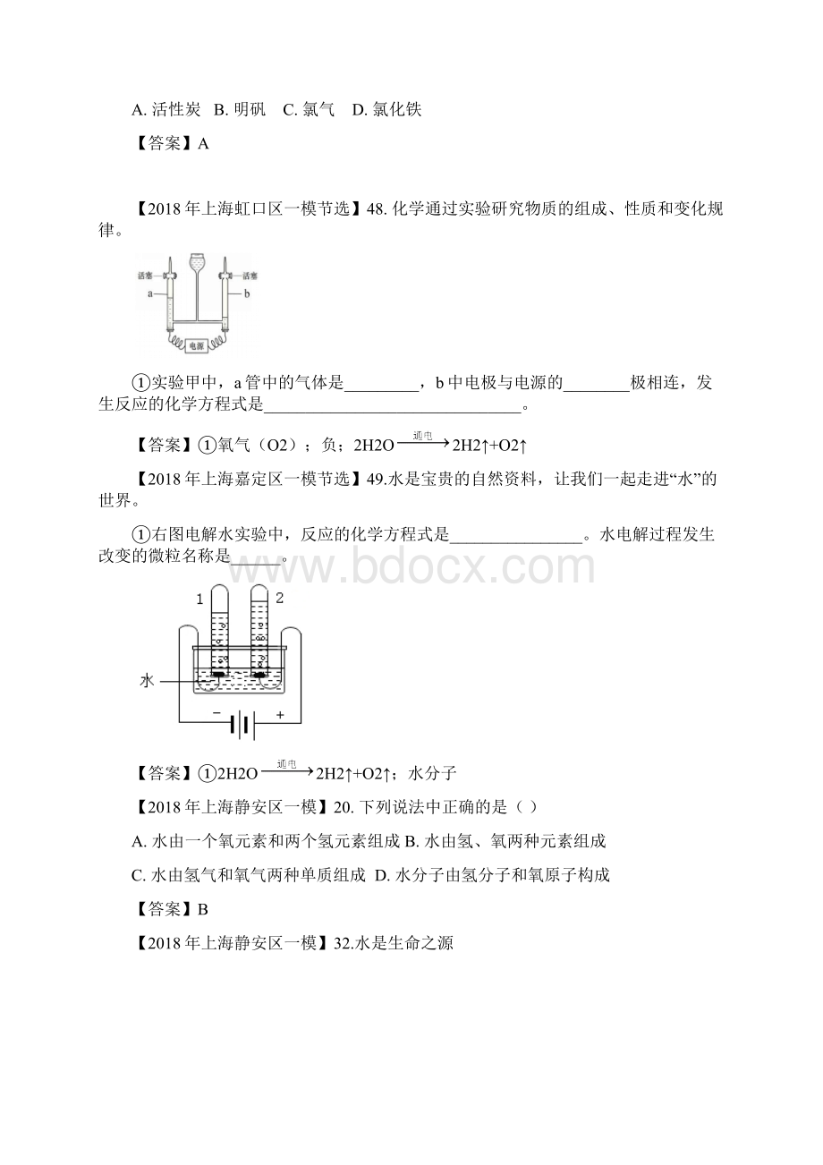 上海市各区中考化学一模试题分类汇编水试题Word格式文档下载.docx_第3页