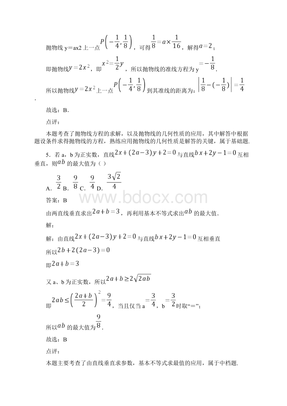 届江西省九江市高三第三次模拟考试数学理试题解析Word格式.docx_第3页