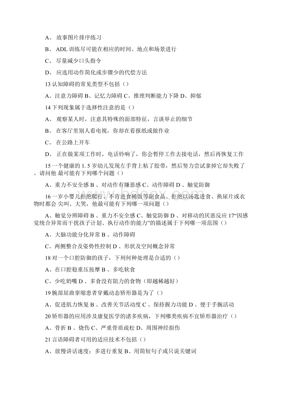 完整word版学位考试作业治疗学复习题Word文档下载推荐.docx_第2页