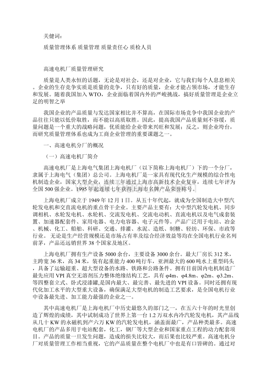 品质管理资料高速电机厂质量管理研究222精品版Word文件下载.docx_第2页