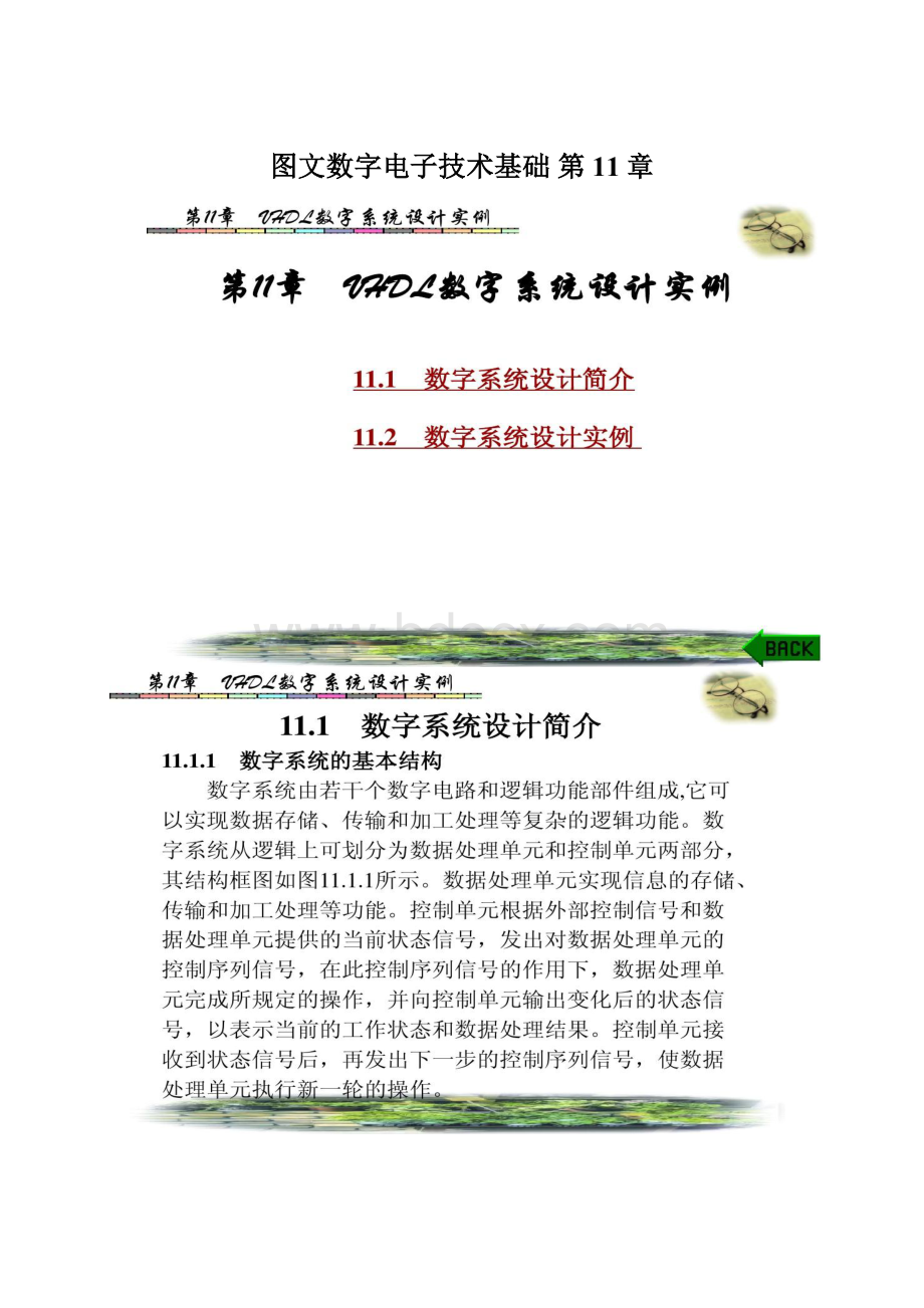 图文数字电子技术基础 第11章.docx