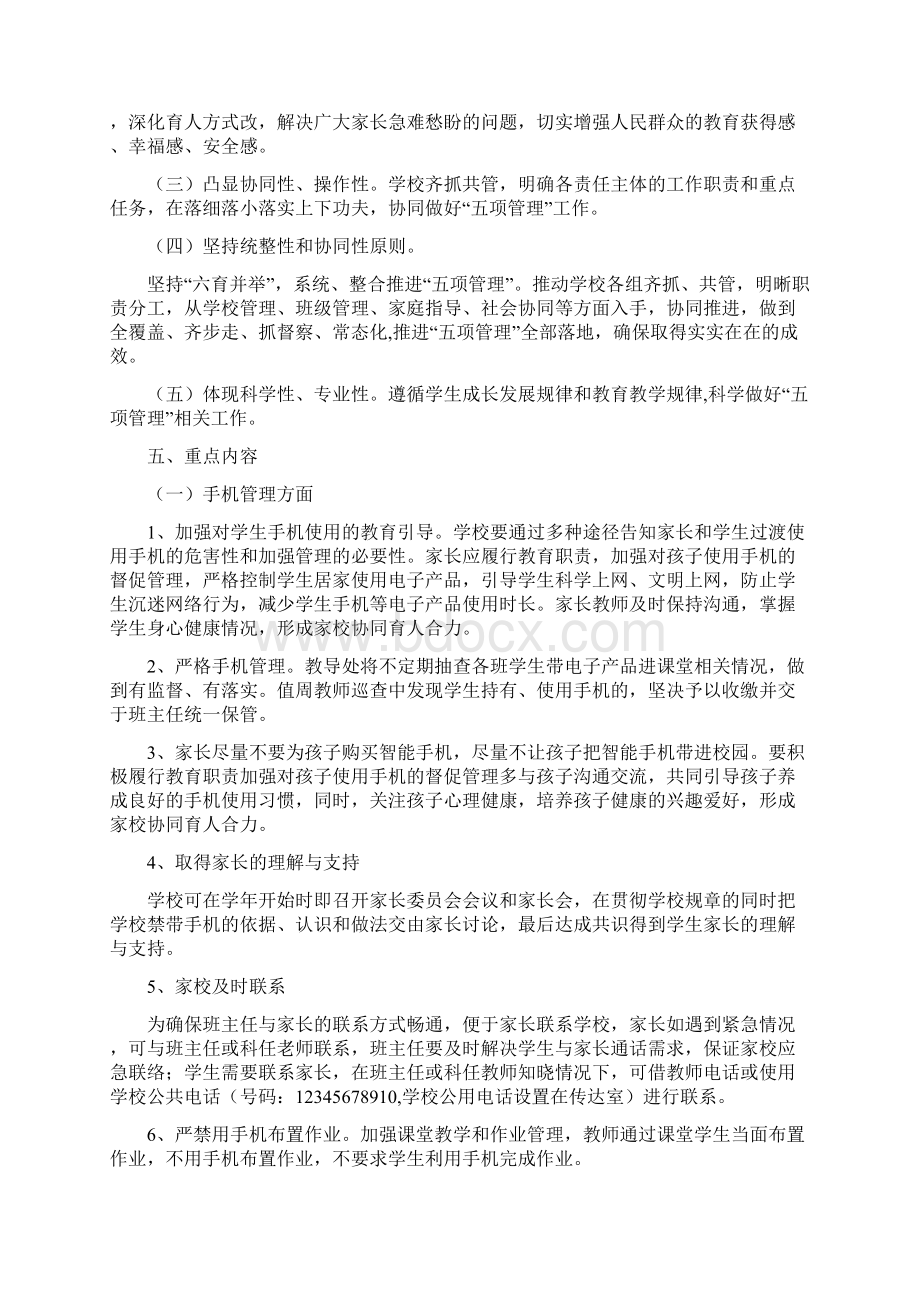 落实五项管理工作实施方案经典版.docx_第2页