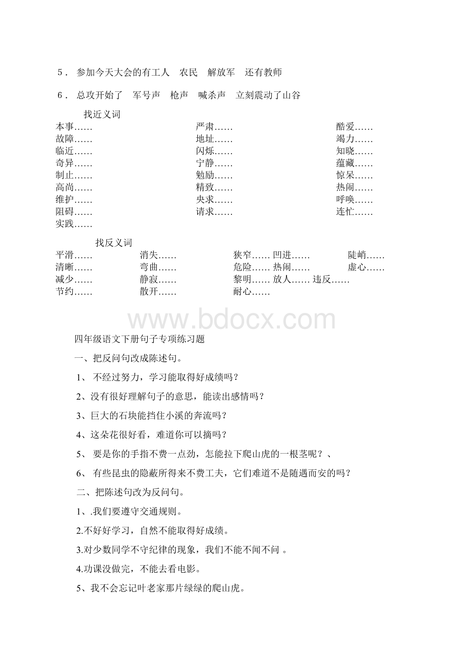 四年级下册修改病句Word文档格式.docx_第3页