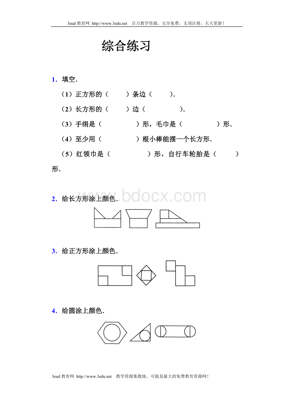 北师版小学一年级数学下册第五单元综合练习.doc_第3页