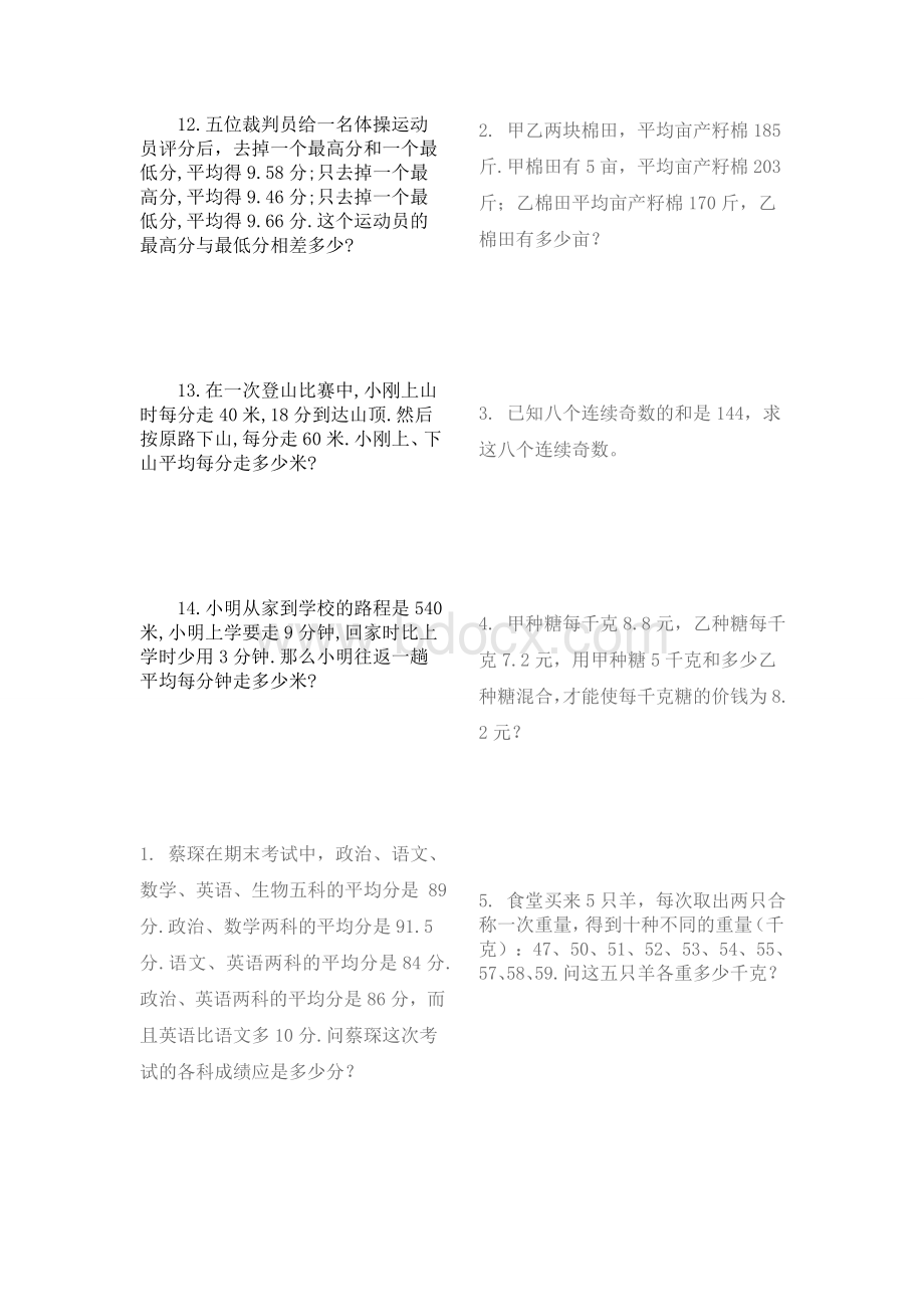 平均数专题练习题目Word文档下载推荐.doc_第2页