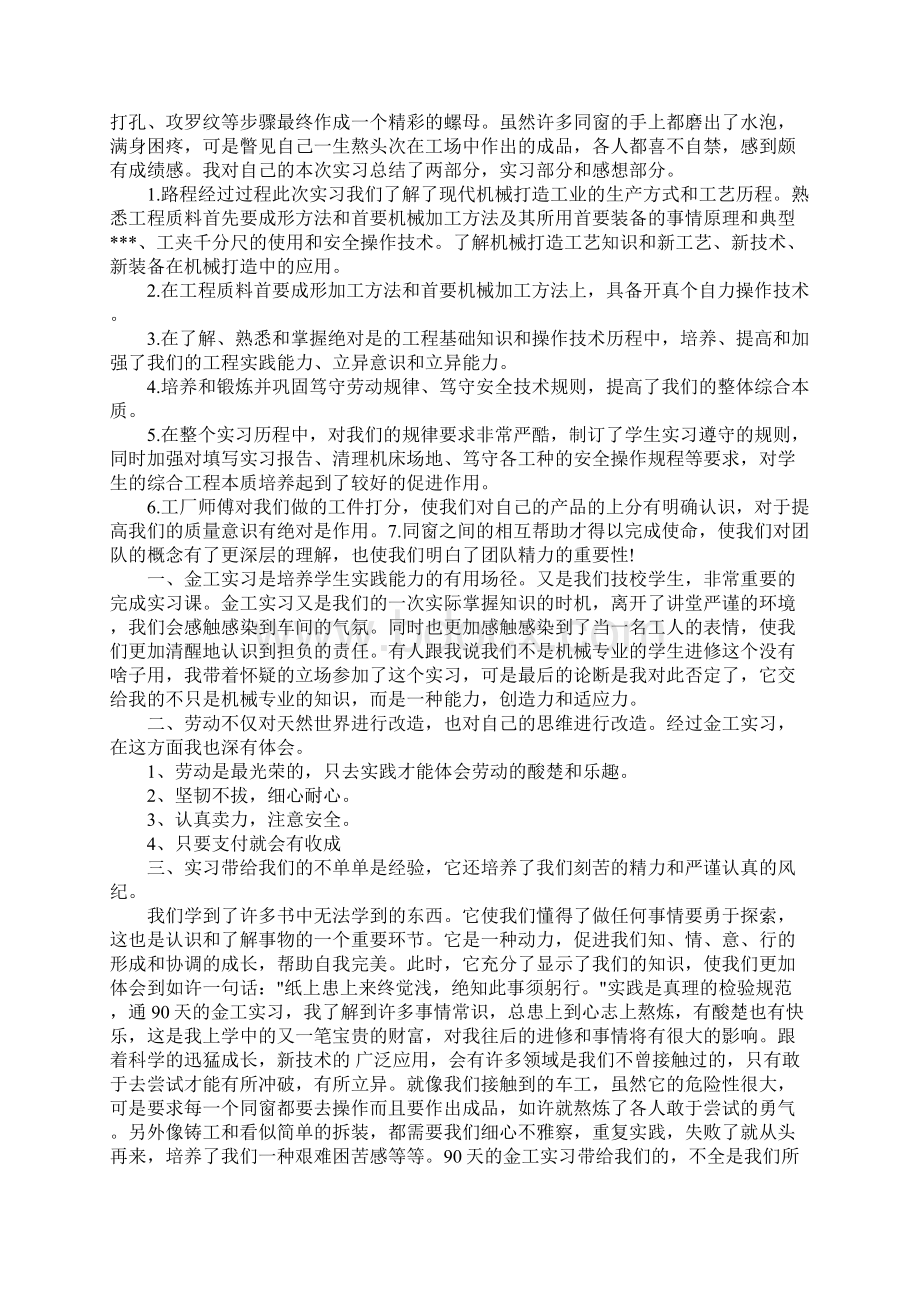 数控专业实习总结Word文件下载.docx_第3页