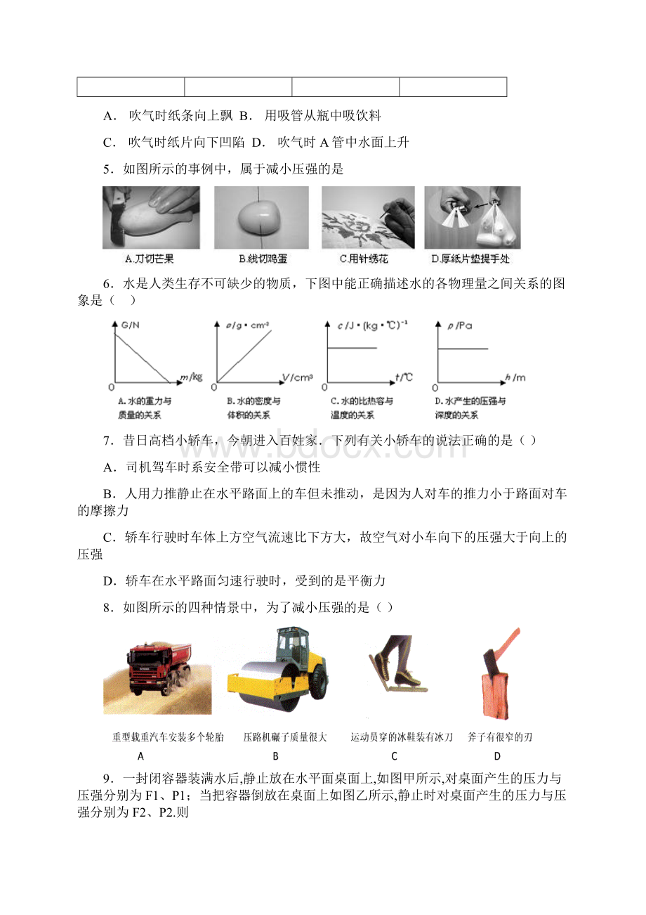 最新人教版学年度八年级下学期物理压强单元测试题文档格式.docx_第2页