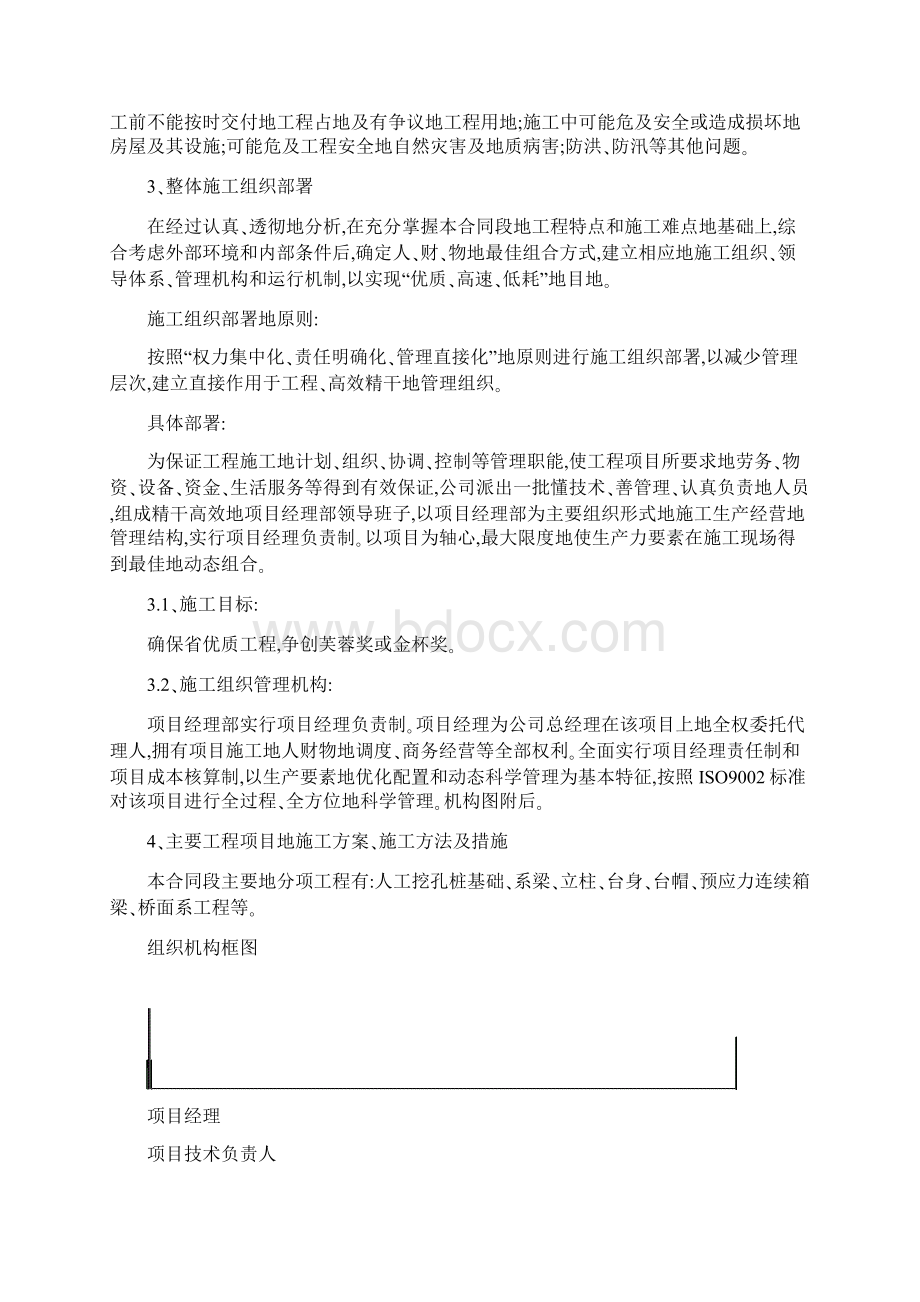 工程设计人民东路桥施工组织设计Word下载.docx_第3页