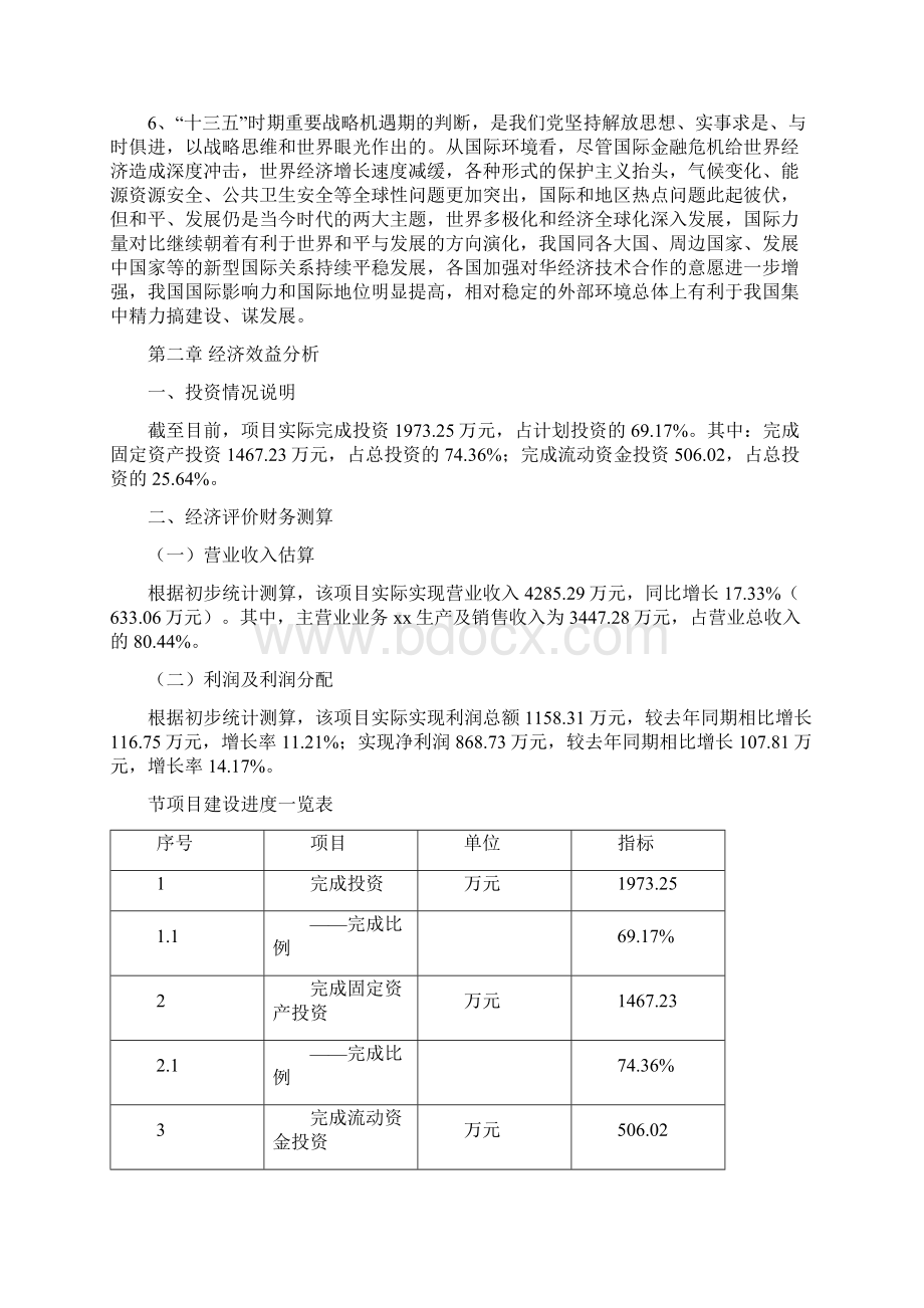 反渗透设备项目总结分析报告.docx_第3页