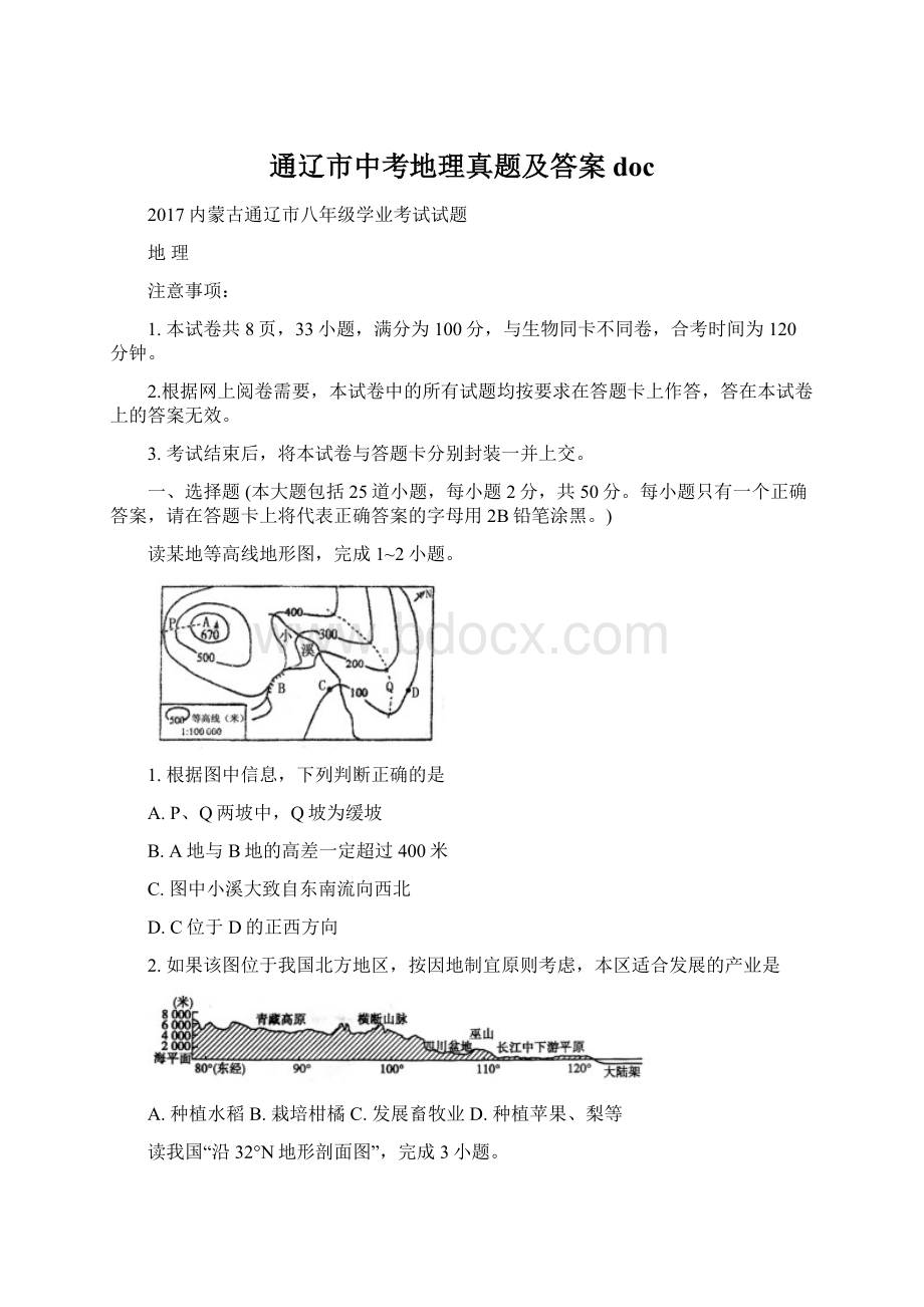 通辽市中考地理真题及答案doc文档格式.docx_第1页