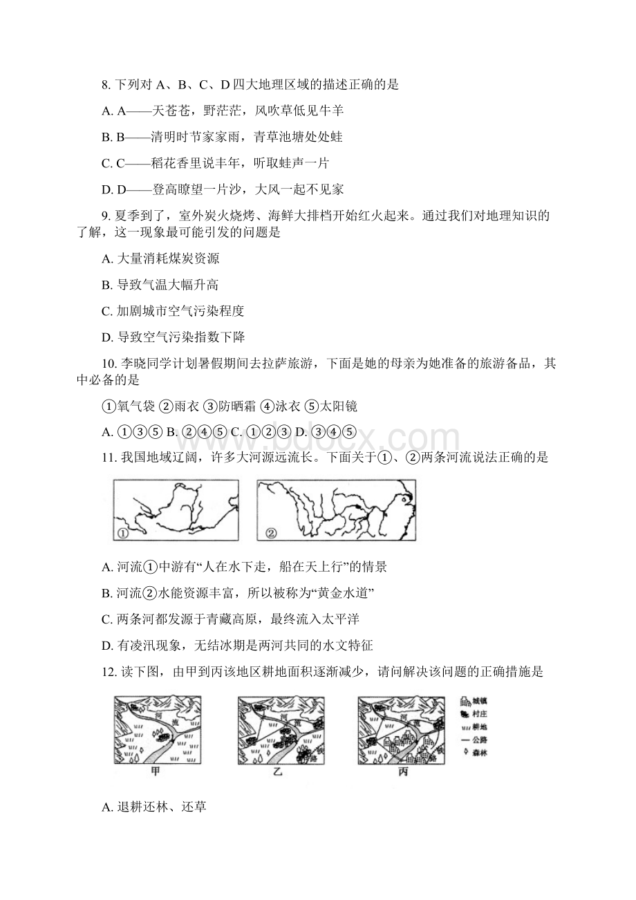 通辽市中考地理真题及答案doc文档格式.docx_第3页