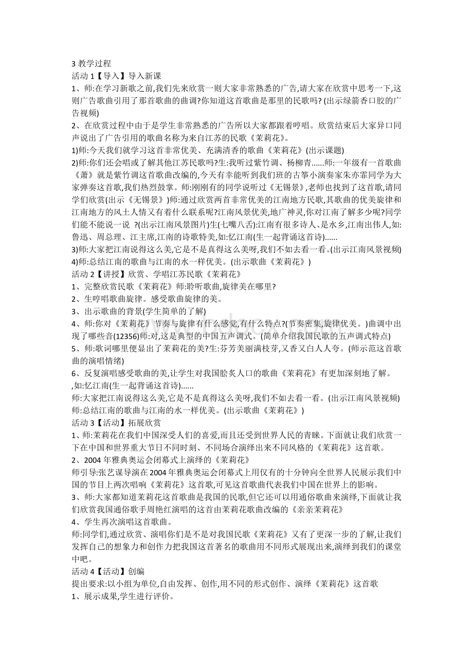 小学花城版音乐四年级下册教案Word下载.docx_第3页