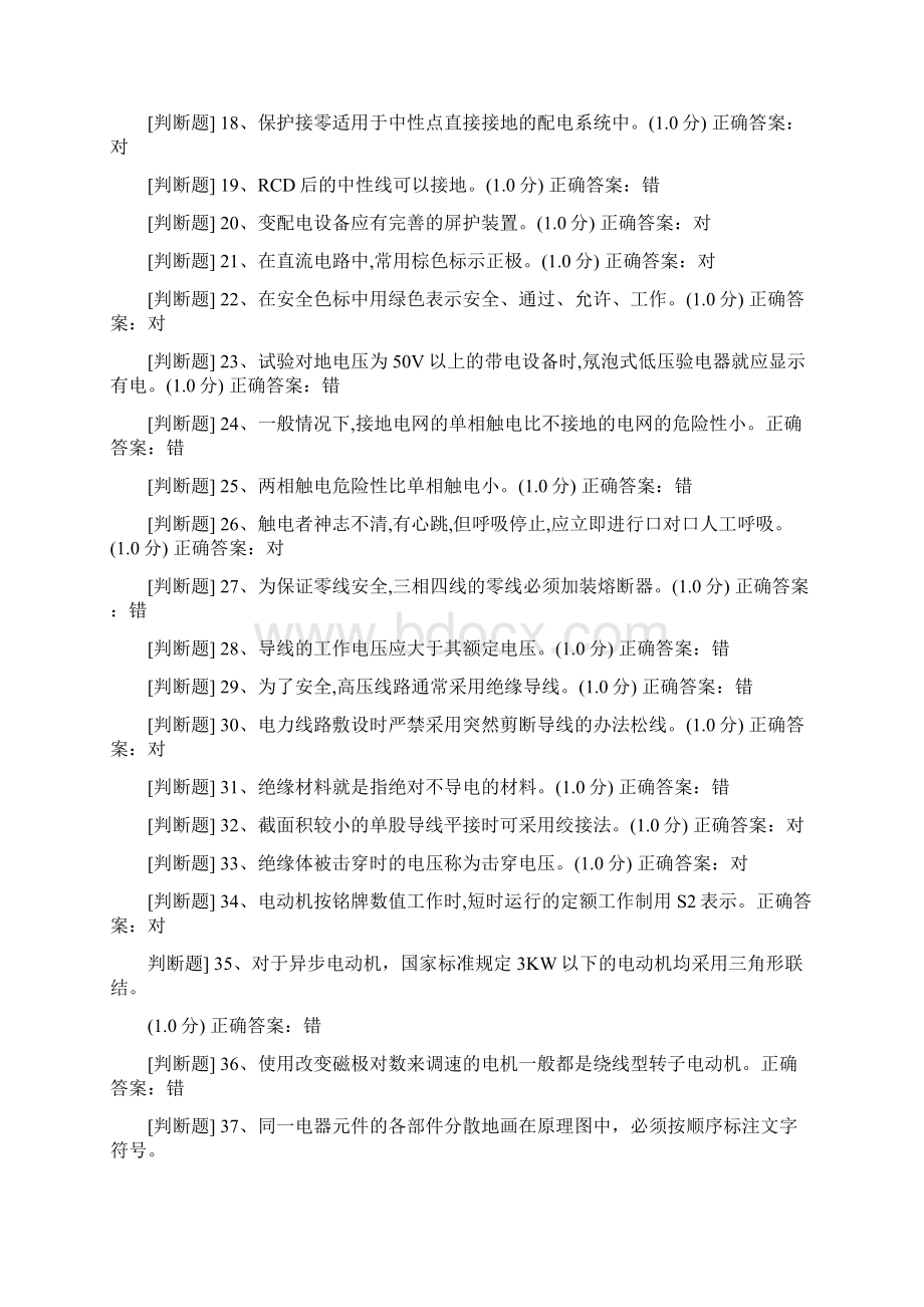 特种操作低压电工作业初训精品模拟试题库及答案共八套Word文件下载.docx_第2页