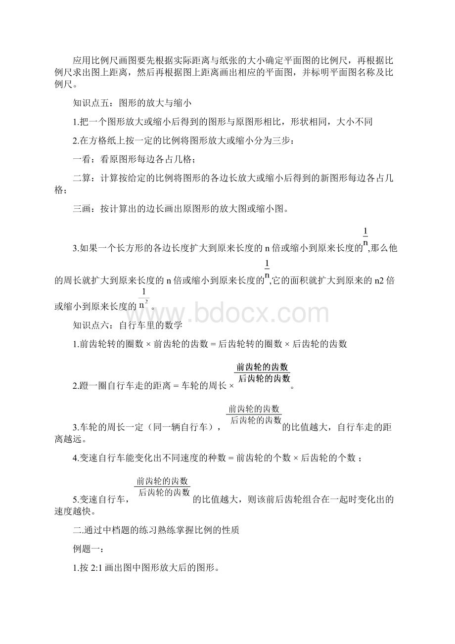 六年级下册《比例尺与图形的放大与缩小》知识点总结及教学案Word文件下载.docx_第3页