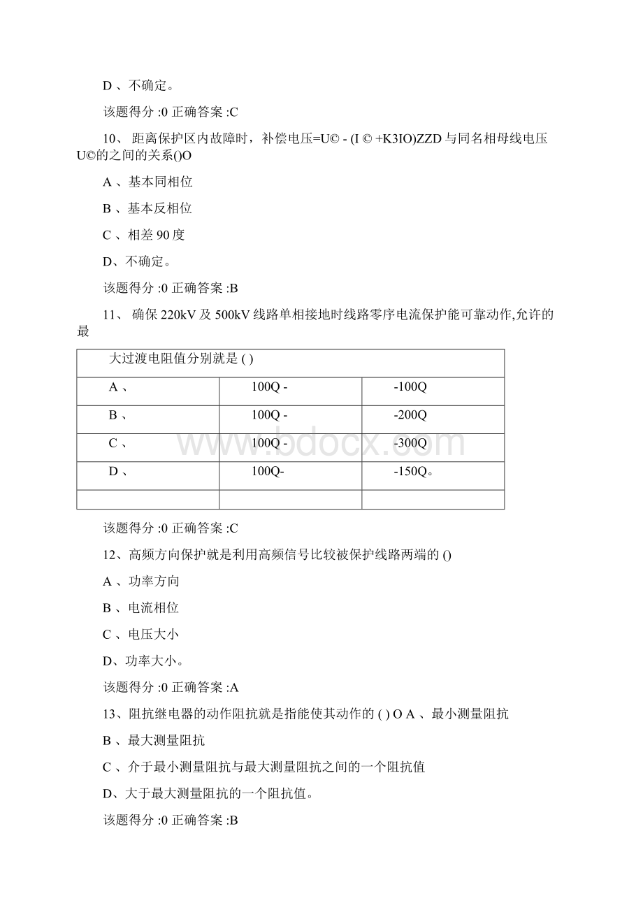 电力考试网继电保护技师题库第6套Word下载.docx_第3页