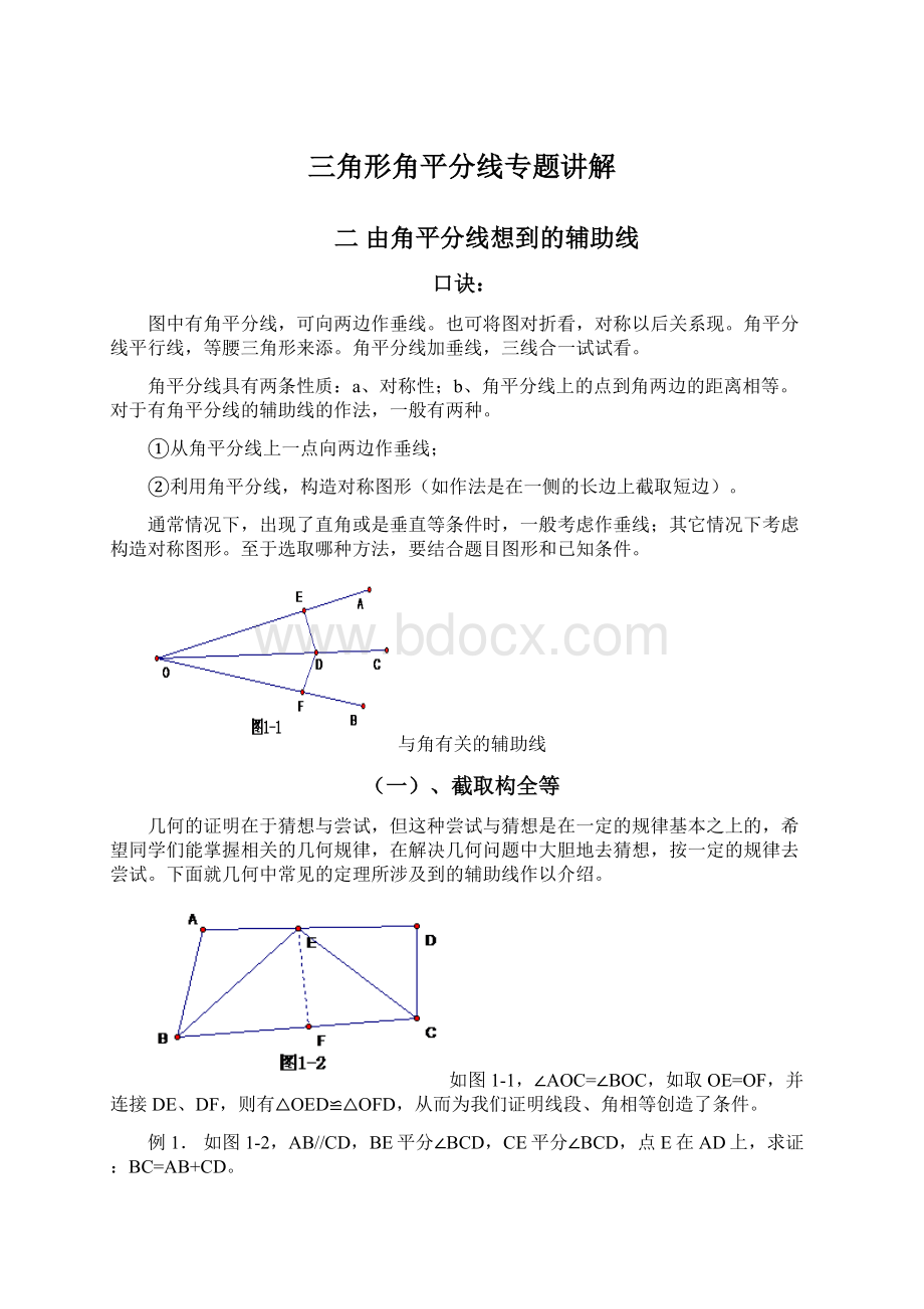 三角形角平分线专题讲解.docx_第1页