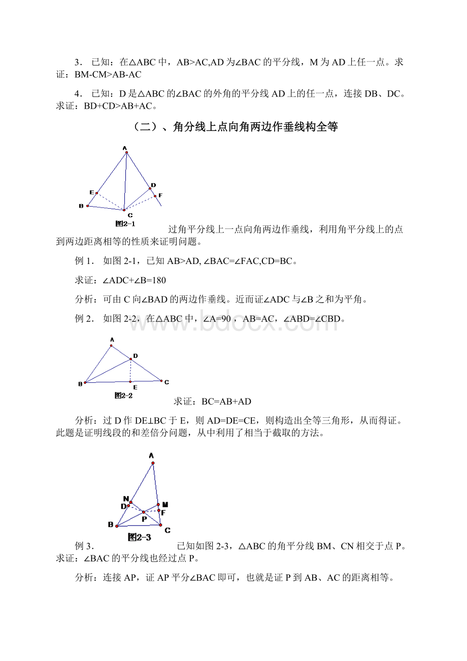 三角形角平分线专题讲解.docx_第3页