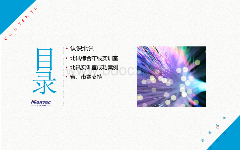 综合布线实训室方案(网络综合布线实训室、FTTH)PPT资料.ppt_第3页