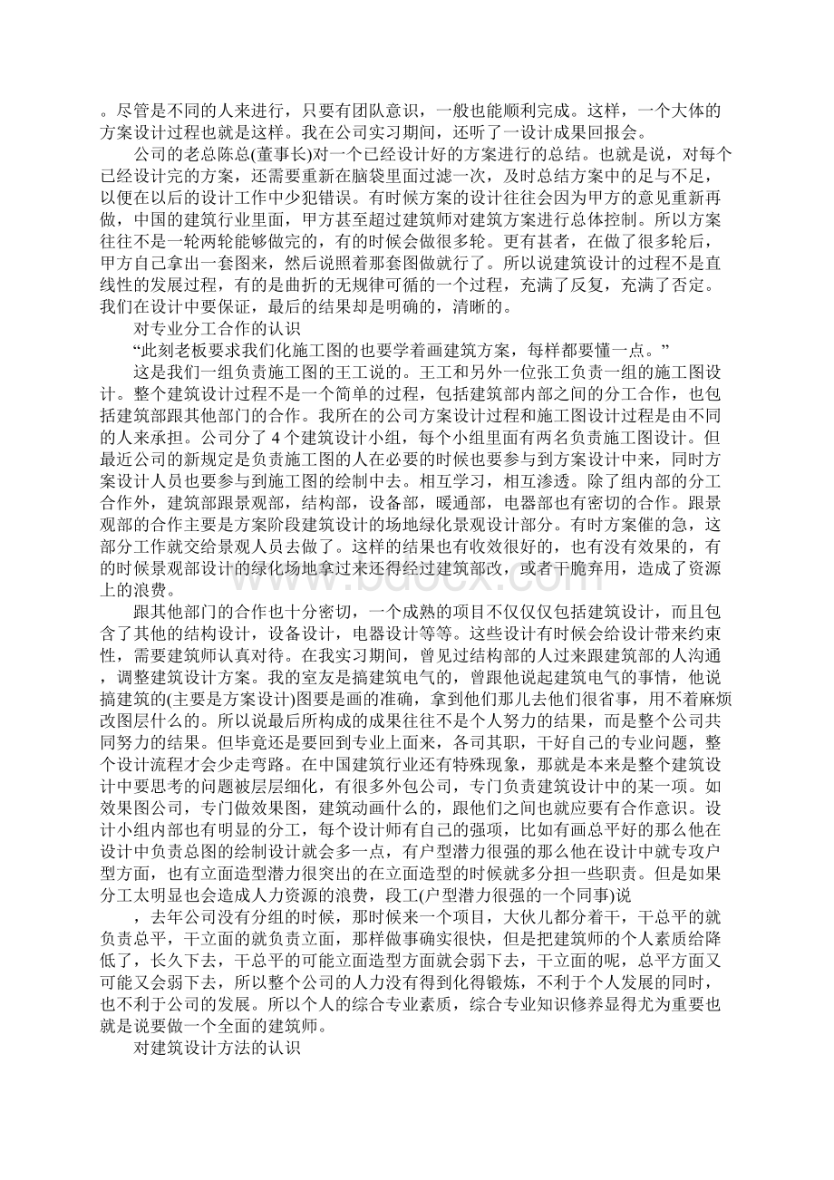 设计院实习报告模板三篇Word文件下载.docx_第2页