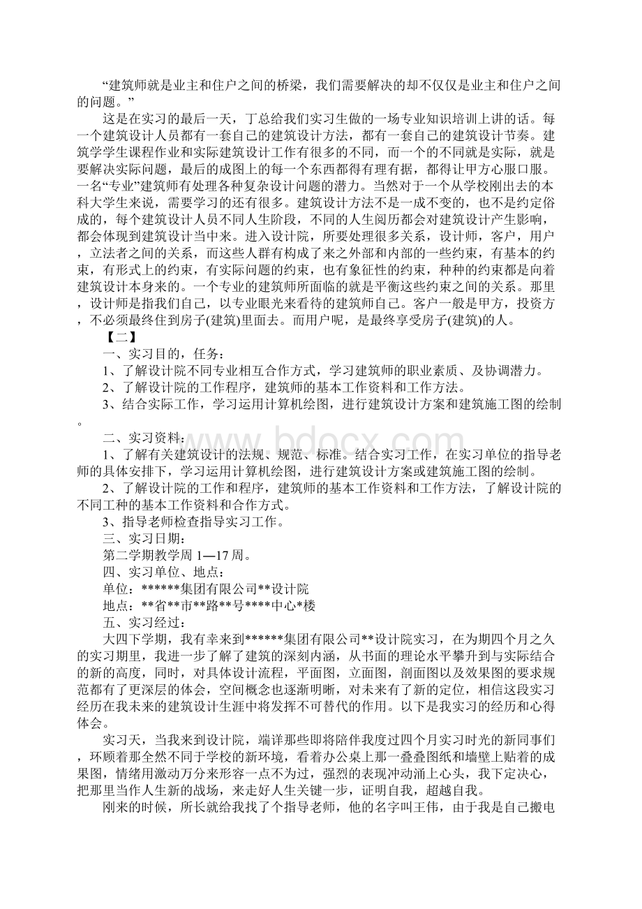 设计院实习报告模板三篇Word文件下载.docx_第3页