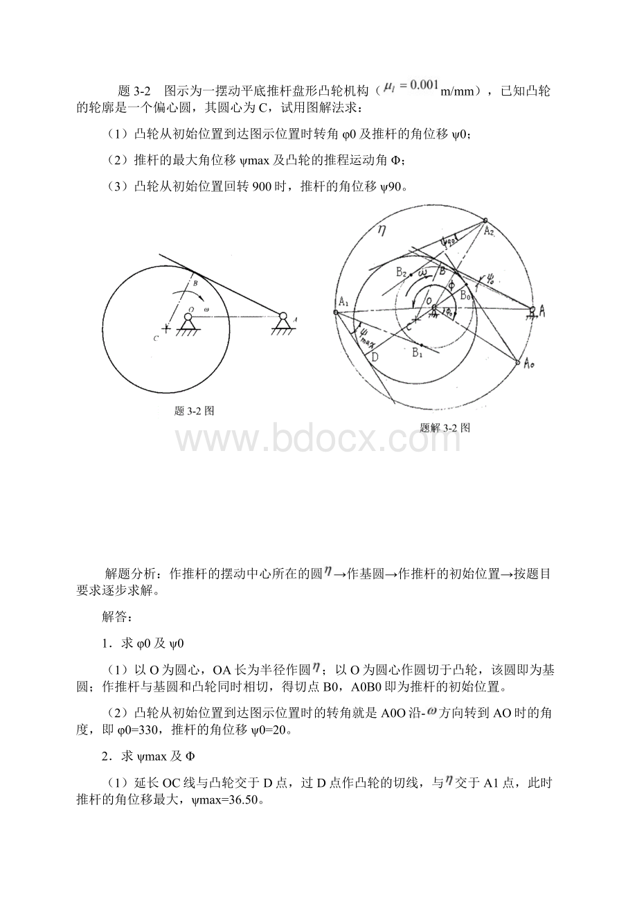 机械基础答案Word文件下载.docx_第2页