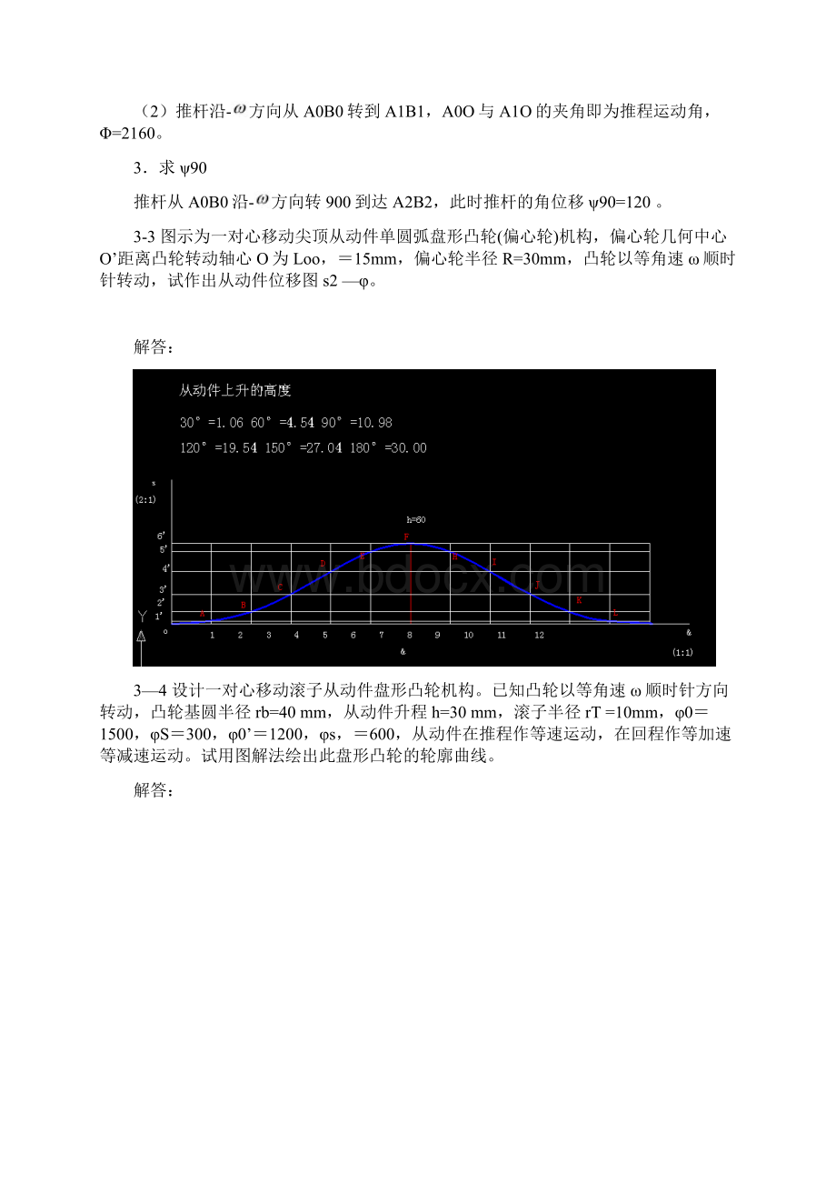 机械基础答案Word文件下载.docx_第3页