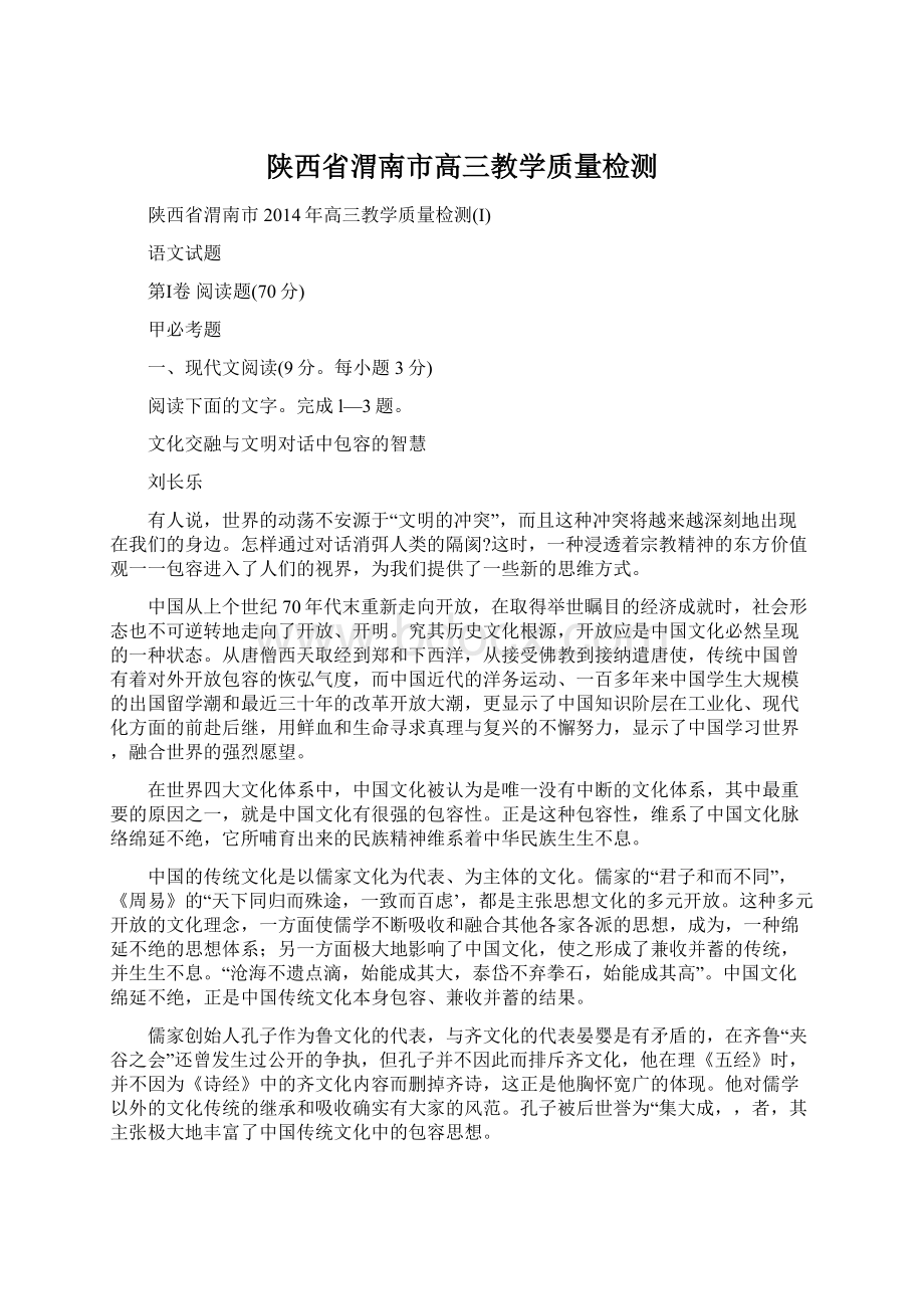 陕西省渭南市高三教学质量检测Word格式文档下载.docx