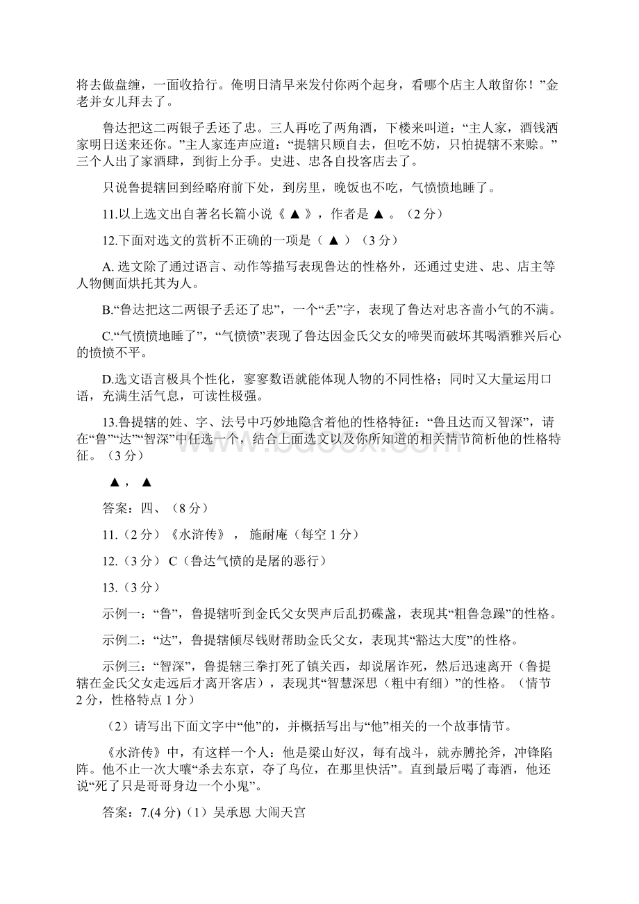 文学名著阅读之骆驼祥子练习含答案Word格式文档下载.docx_第2页