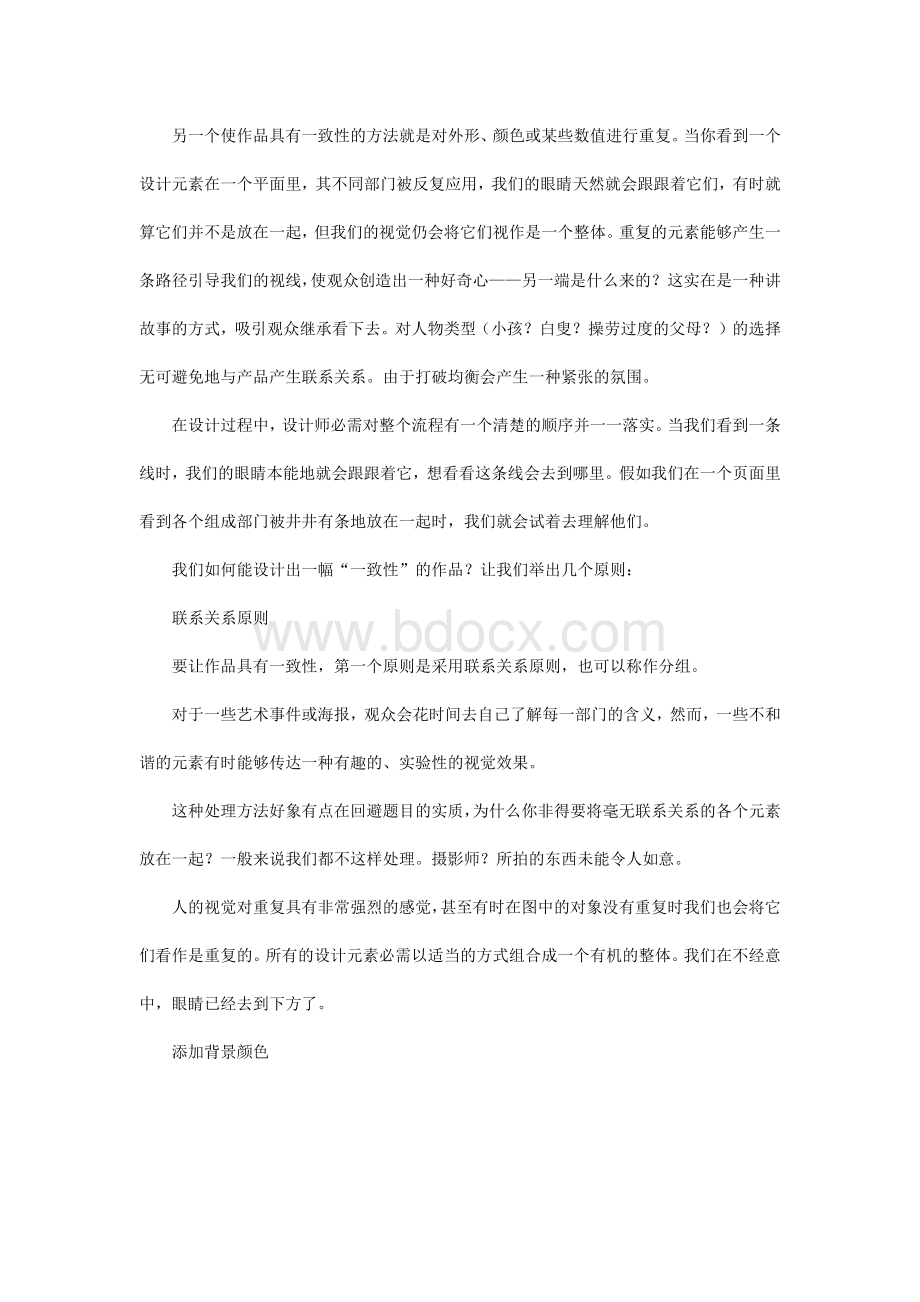 校园海报制作技巧Word格式文档下载.docx_第3页