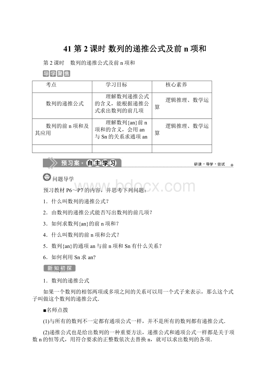 41 第2课时 数列的递推公式及前n项和.docx