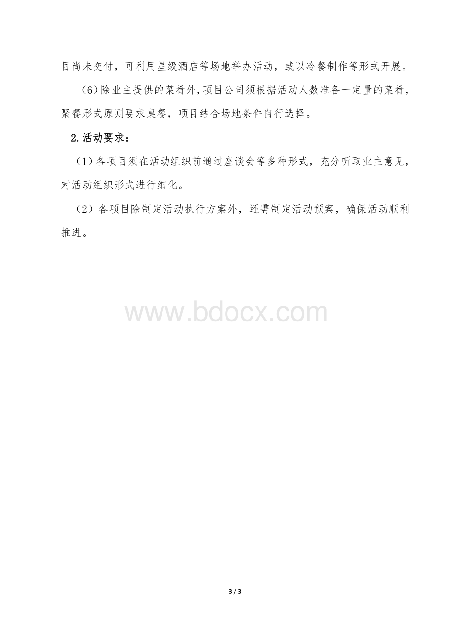 邻里百家宴活动方案.docx_第3页