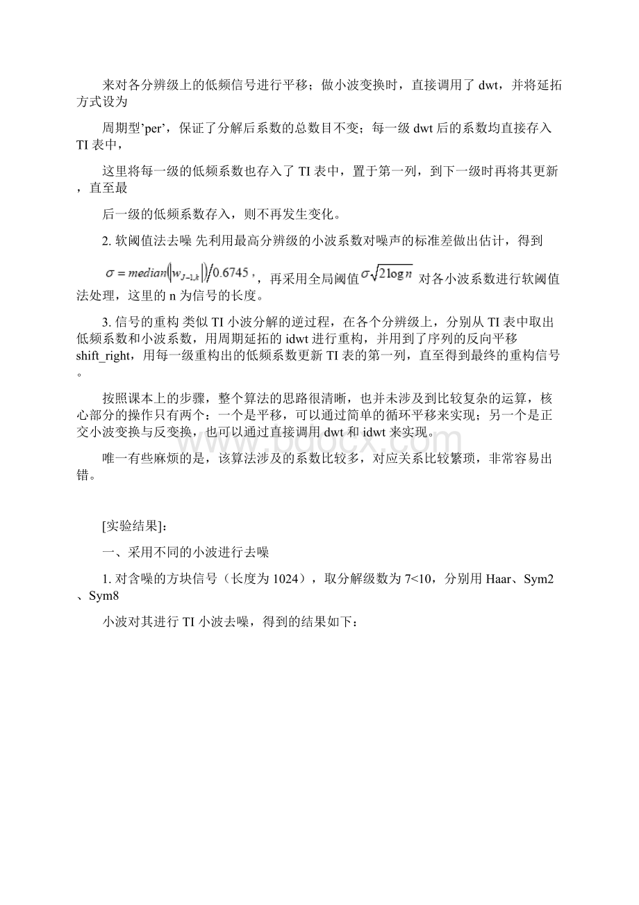 小波平移不变量法去噪的快速算法附程序Word格式文档下载.docx_第2页