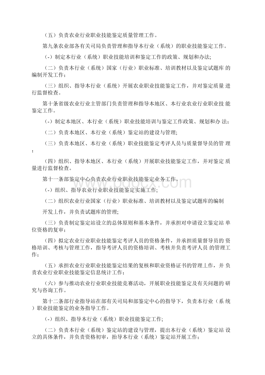 农业行业职业技能鉴定管理办法.docx_第2页