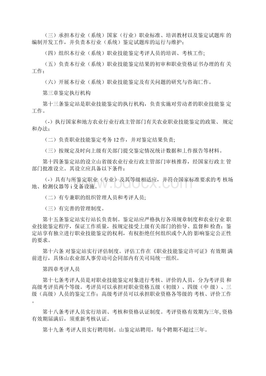 农业行业职业技能鉴定管理办法.docx_第3页