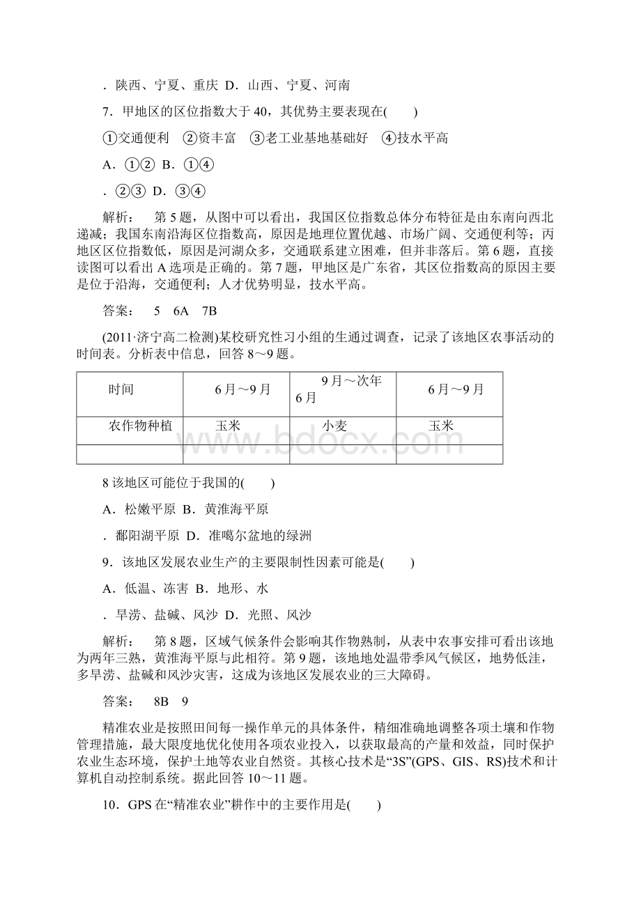 精品新人教版必修三高中地理第一章本章高效测试题及答案.docx_第3页