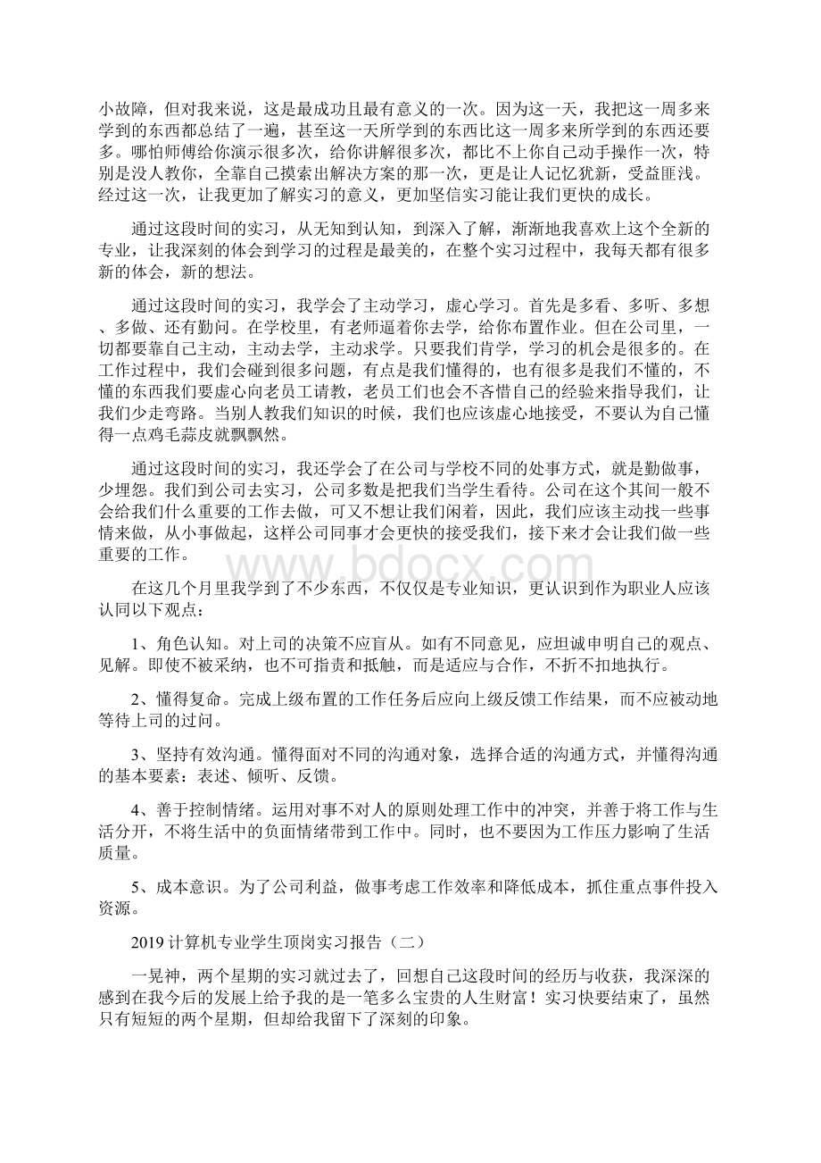 计算机专业学生顶岗实习报告Word下载.docx_第2页