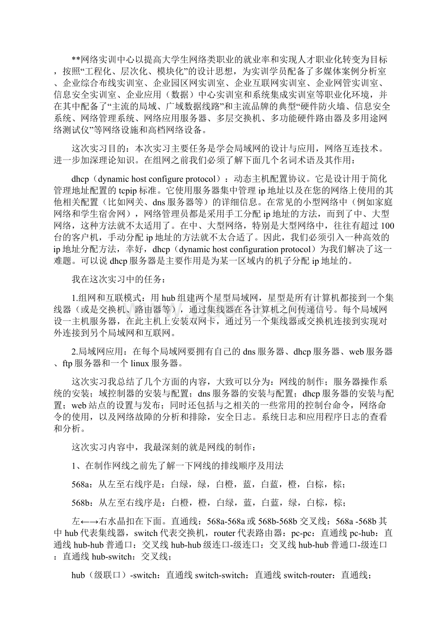 计算机专业学生顶岗实习报告.docx_第3页