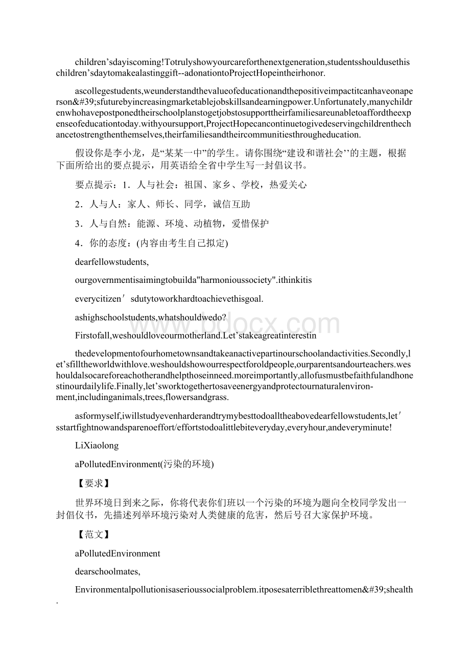 英语倡议书范文Word文档下载推荐.docx_第2页