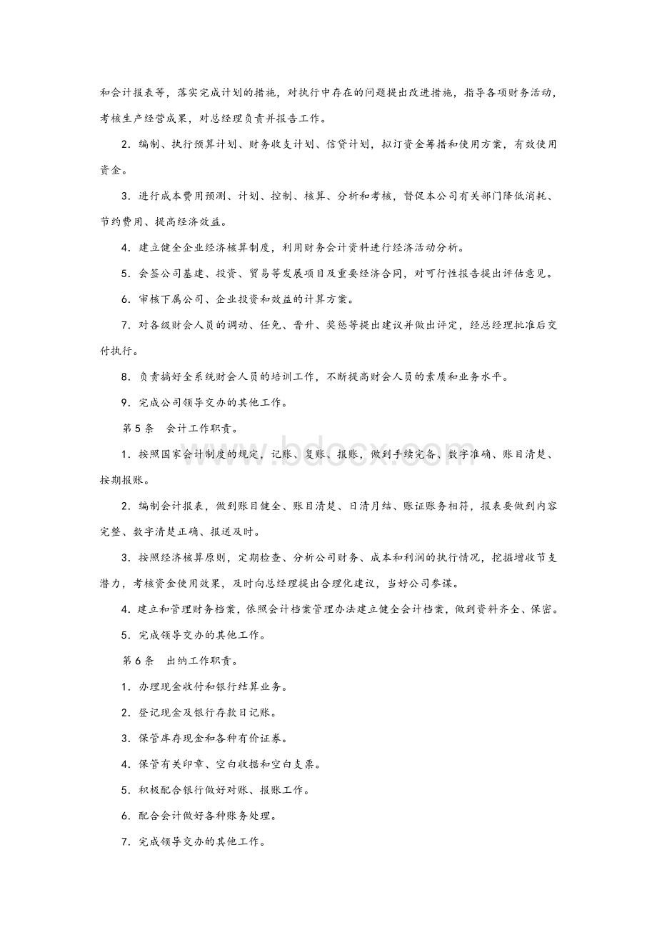 财务部管理制度设计与考核方案Word文档格式.doc_第2页