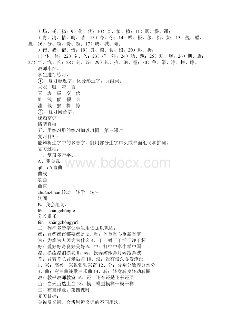 二年级语文上册期末复习教案及复习资料部编版.docx_第3页