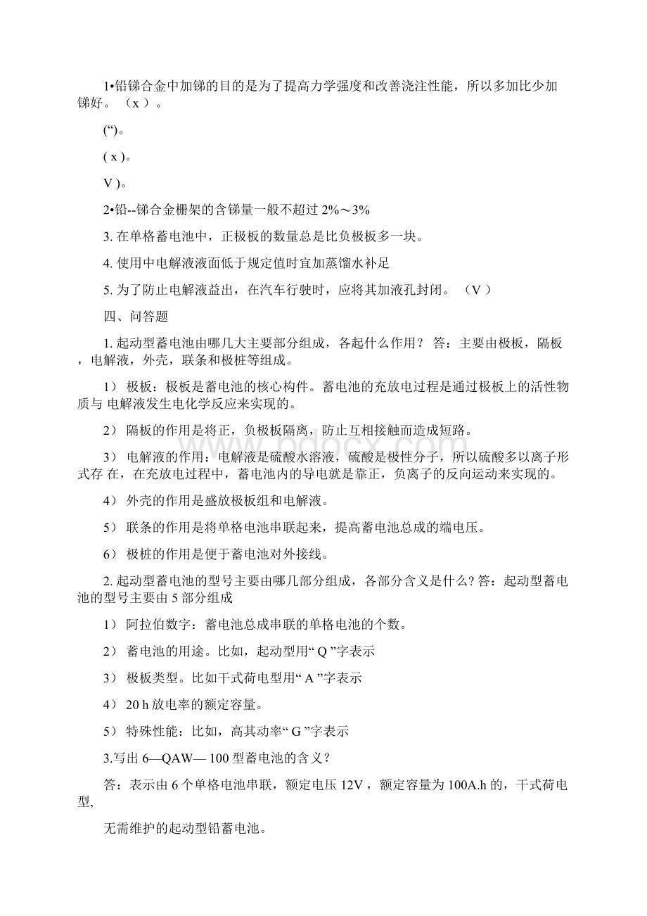 《汽车电气设备》习题及答案.docx_第3页